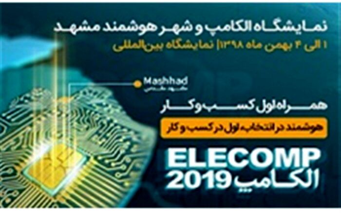 حضور همراه اول دیجیتال در نمایشگاه الکامپ مشهد