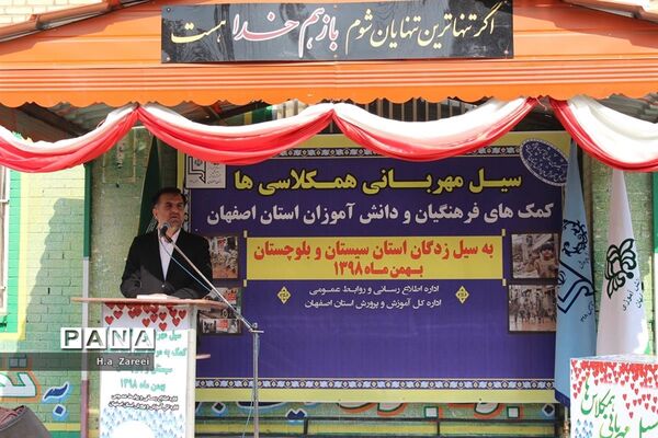دومین سیل مهربانی در اصفهان