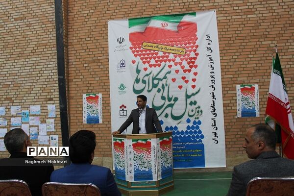 سیل مهربانی در آموزش و پرورش شهرستان‌های تهران