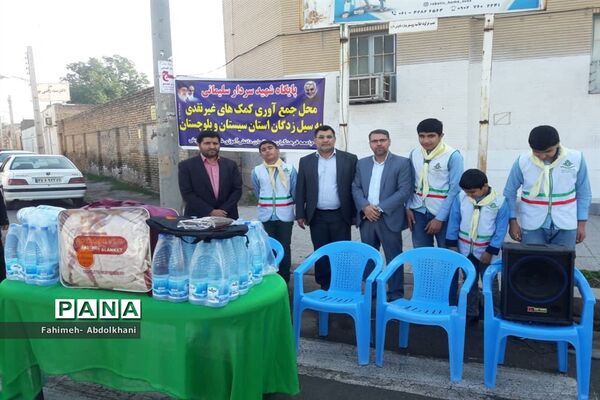 برپایی ایستگاه کمک رسانی به سیل زدگان استان سیستان و بلوچستان