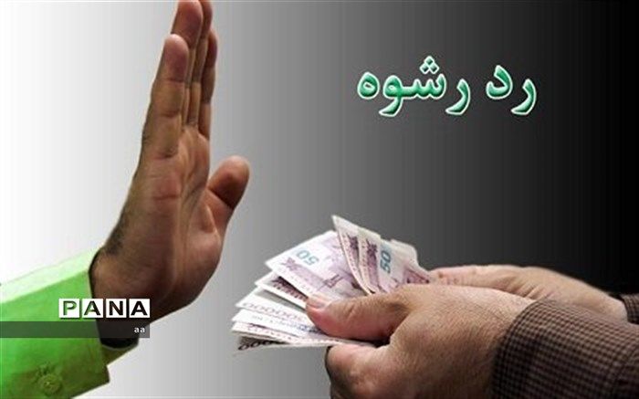 برخورد قاطع دستگاه قضایی لرستان با قضات و کارکنان رشوه‌ بگیر