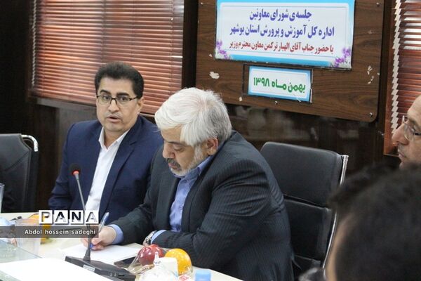 جلسه شورای معاونان  اداره‌کل آموزش و پرورش استان بوشهر