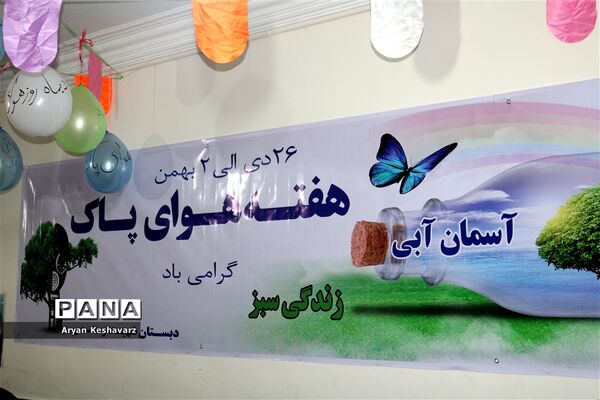 گرامیداشت روز ملی هوای پاک درشهر قدس