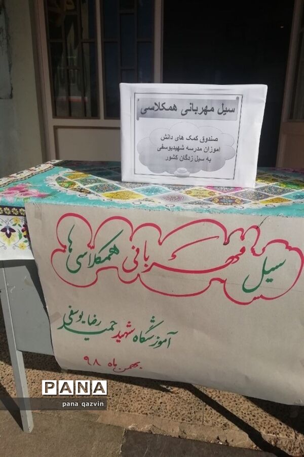سیل مهربانی در مناطق استان قزوین