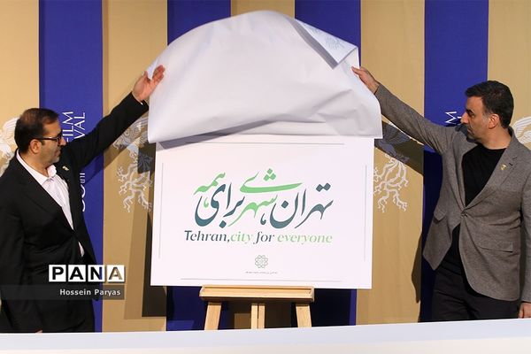 نشست خبری سی و هشتمین جشنواره فیلم فجر