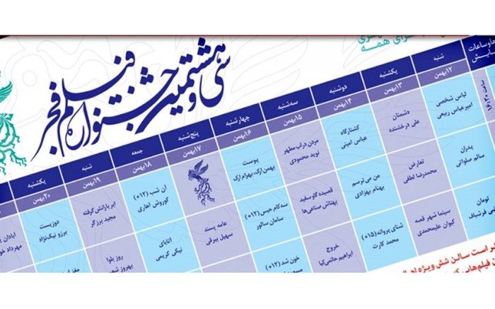 چارسو میزبان هنرمندان جشنواره فیلم فجر شد