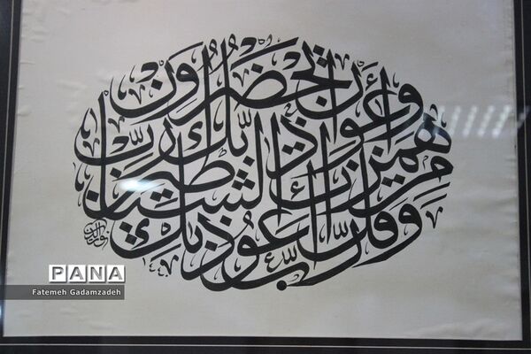 آزمون سراسری میان دوره‌ای  انجمن خوشنویسان  اسلامشهر