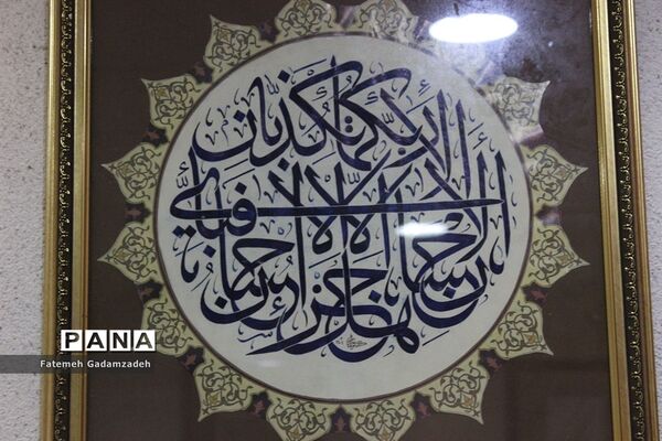 آزمون سراسری میان دوره‌ای  انجمن خوشنویسان  اسلامشهر