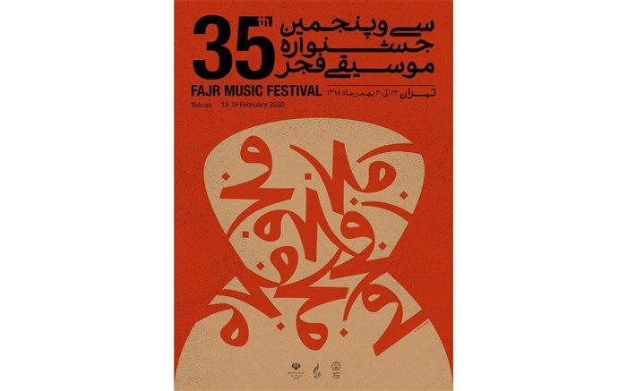 اجرای ۵ گروه در بخش بانوان جشنواره موسیقی فجر