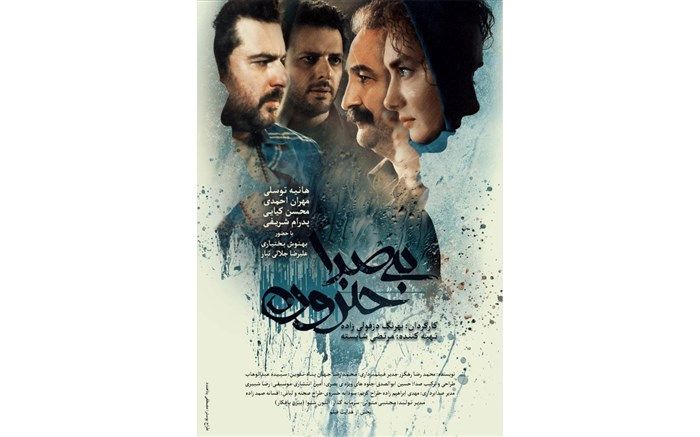 اولین پوستر «بی صدا حلزون» رونمایی شد