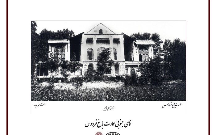 نمایشگاه عکس هایی از تاریخچه عمارت باغ فردوس (موزه سینما)