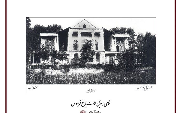 نمایشگاه عکس هایی از تاریخچه عمارت باغ فردوس (موزه سینما)