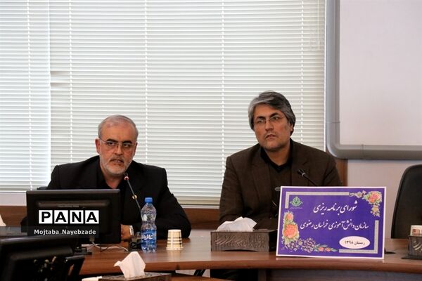 نشست  فصلی شورای برنامه ریزی سازمان دانش‌آموزی خراسان رضوی