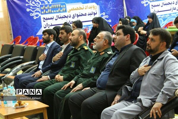 اختتامیه نخستین رویداد تولید محتوای دیجیتال بسیبج مازندران