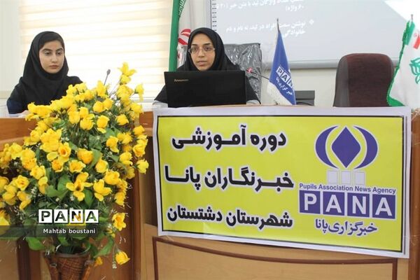 کارگاه آموزش خبرنگاری ویژه خبرنگاران پانا دشتستان