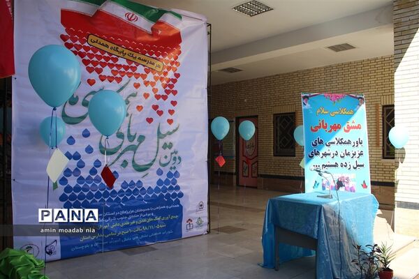 مراسم محوری سیل مهربانی در ناحیه یک زاهدان