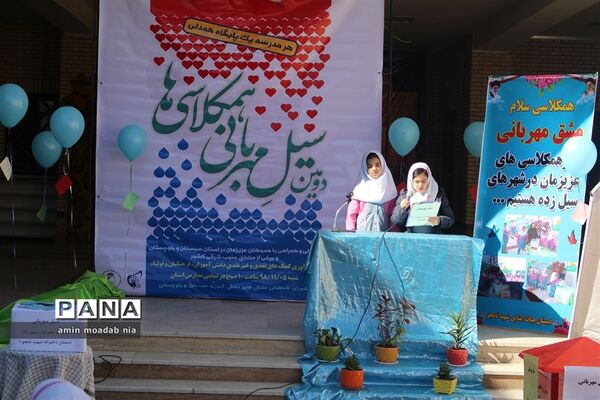 مراسم محوری سیل مهربانی در ناحیه یک زاهدان