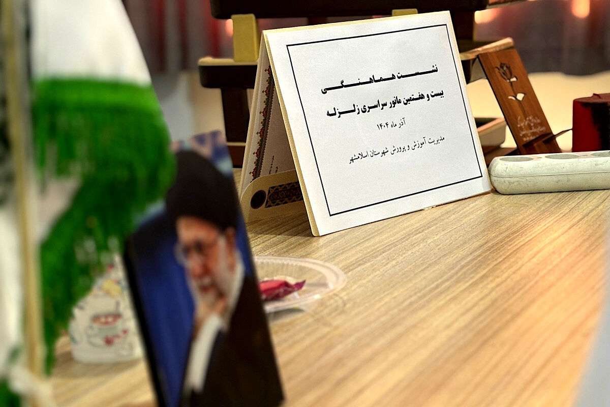 نشست هماهنگی مانور زلزله و ایمنی در مدارس