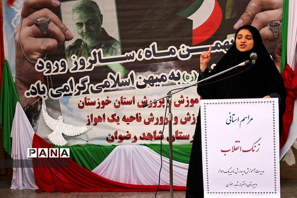 آیین استانی نواخته شدن زنگ انقلاب در اهواز