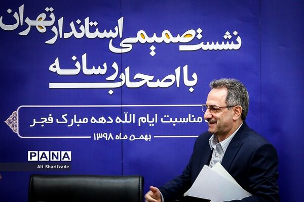 نشست خبری استاندار تهران