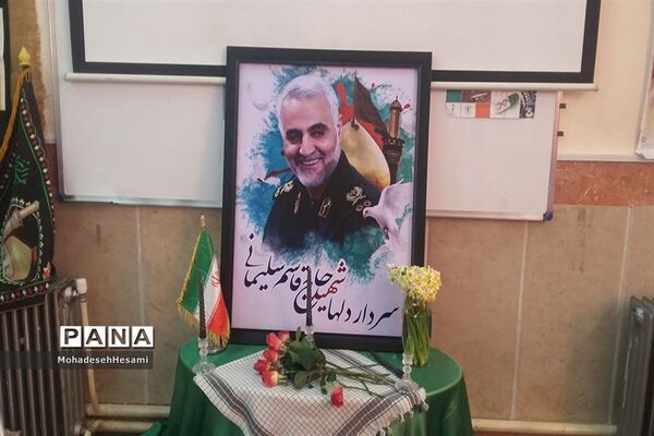 یادواره سردارشهید حاج قاسم سلیمانی در دبیرستان نمونه کاشی نیلوفر