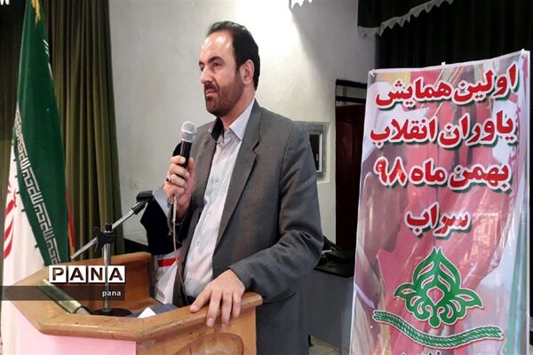 همایش یاوران انقلاب در سراب