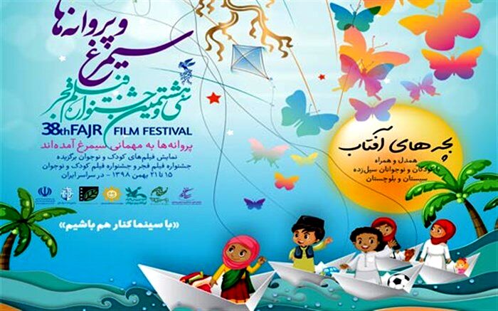 کاروان «بچه‌های آفتاب» به ایستگاه آخر رسید