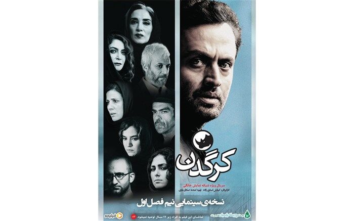 توزیع قسمت جدید «کرگدن» ٢٦ بهمن ماه