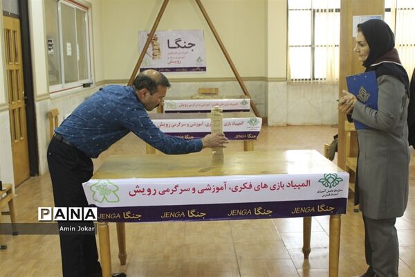 درحاشیه برگزاری  نخستین المپیاد استانی بازی‌های فکری-سرگرمی رویش ویژه فرهنگیان فارس