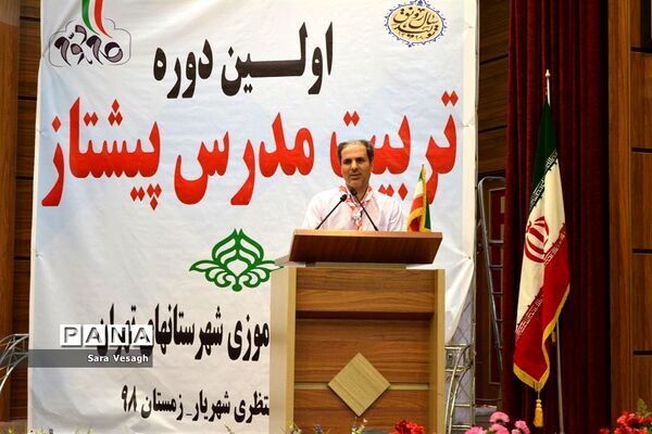 اختتامیه دوره تربیت مدرس مربیان تشکل پیشتاز شهرستانهای استان تهران