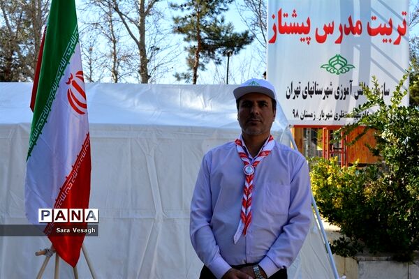 اختتامیه دوره تربیت مدرس مربیان تشکل پیشتاز شهرستانهای استان تهران
