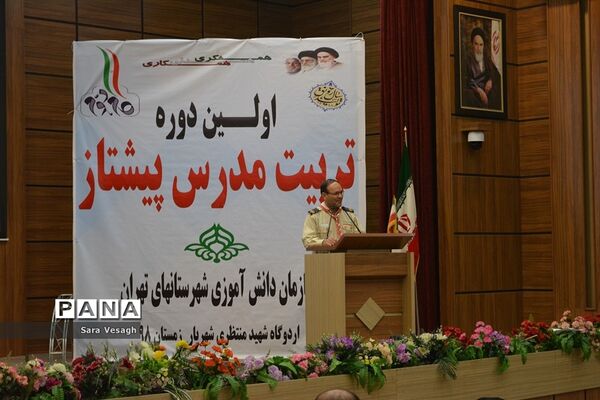 اختتامیه دوره تربیت مدرس مربیان تشکل پیشتاز شهرستانهای استان تهران