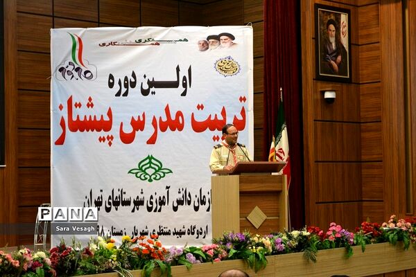 اختتامیه دوره تربیت مدرس مربیان تشکل پیشتاز شهرستانهای استان تهران