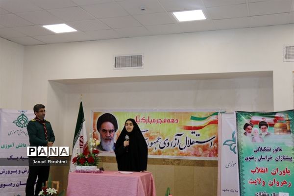 همایش تشکیلاتی یاوران انقلاب با حضور دانش‌آموزان پیشتاز ناحیه یک مشهد