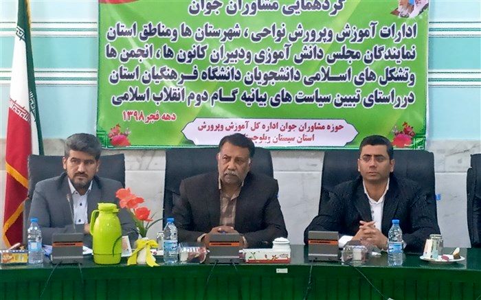 مدیرکل آموزش و پرورش سیستان و بلوچستان: فکر و نظر خلاق جوان مومن و انقلابی می تواند گره گشای امور باشد