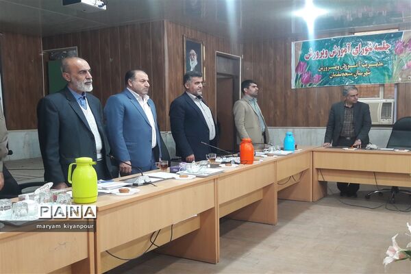 جلسه شورای آموزش و پرورش شهرستان مسجدسلیمان