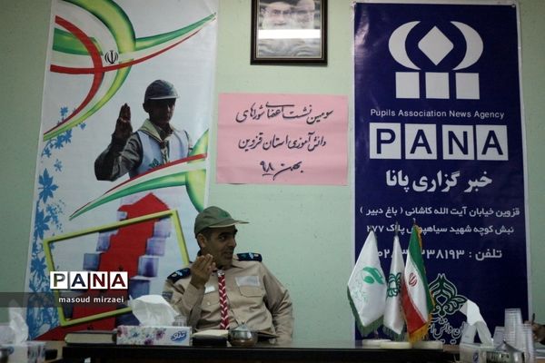 نخستین نشست اعضای شورای دانش آموزی استان قزوین