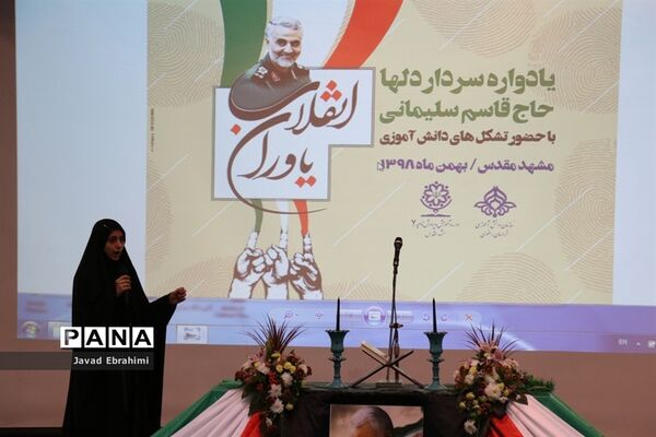 همایش بزرگ یاوران انقلاب در ناحیه 7 آموزش و پرورش  مشهد مقدس