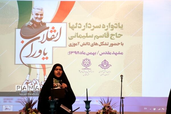 همایش بزرگ یاوران انقلاب در ناحیه 7 آموزش و پرورش  مشهد مقدس