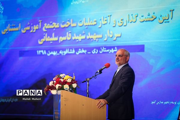 آیین خشت‌گذاری وآغاز عملیات ساخت مجتمع آموزشی استثنایی  شهیدسردار سلیمانی فشافویه