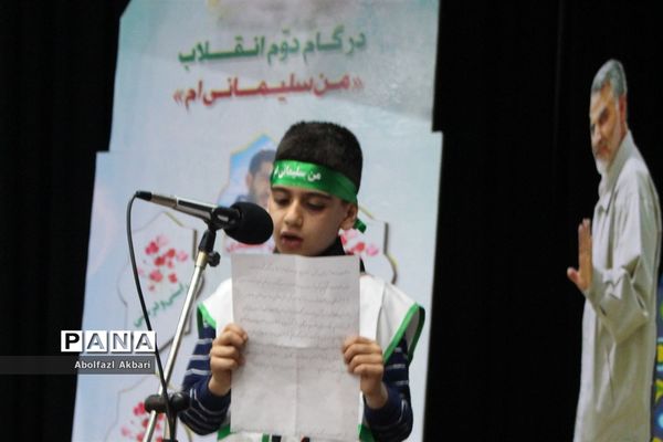 همایش استانی پویش فرهنگی «سپاس سردار» / 2