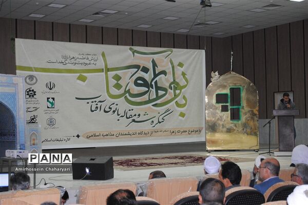 کنگره بانوی آفتاب در تایباد