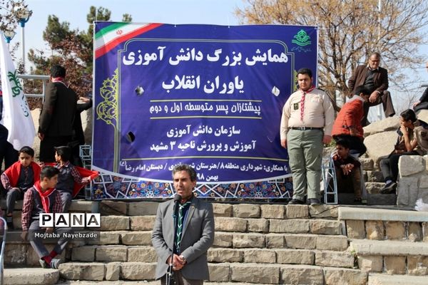 جشن یاوران انقلاب در ناحیه 3 آموزش و پرورش مشهد