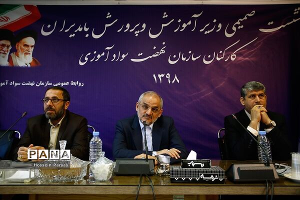 نشست صمیمی وزیر آموزش و پرورش با مدیران و کارکنان سازمان نهضت سواد آموزی