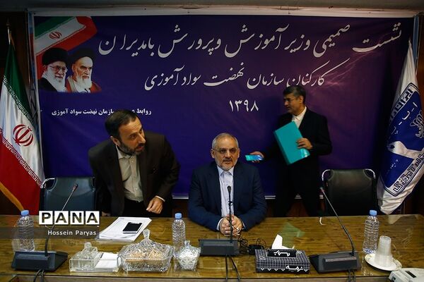 نشست صمیمی وزیر آموزش و پرورش با مدیران و کارکنان سازمان نهضت سواد آموزی