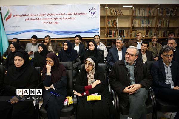 نشست خبری دستاوردهای انقلاب اسلامی  و رونمایی از چند طرح در سازمان آموزش و پرورش استثنایی