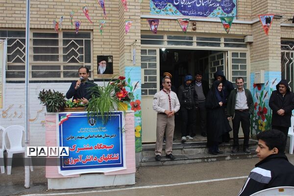صبحگاه مشترک  تشکل‌های دانش‌آموزی