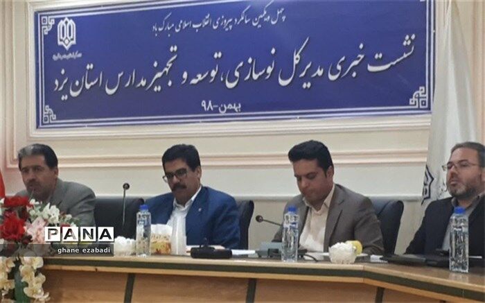 ۳۵ درصد مدارس استان یزد فرسوده هستند