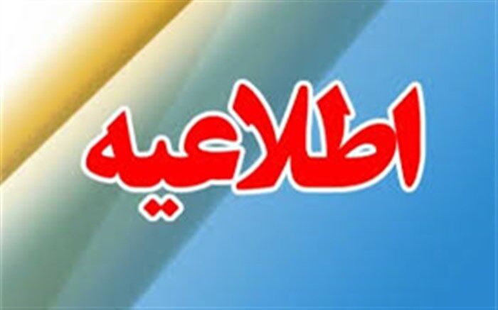 تکذیب خبر ممنوعیت استفاده از «بسم‌الله» در پروژه‌های علمی دانش‌آموزان ابتدایی