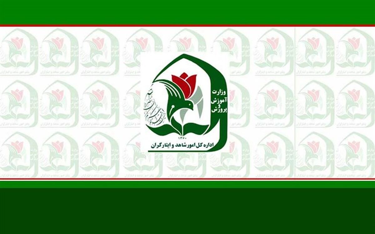 تحصیل 382 هزار و 160 دانش‌آموز در1350 مدرسه شاهد